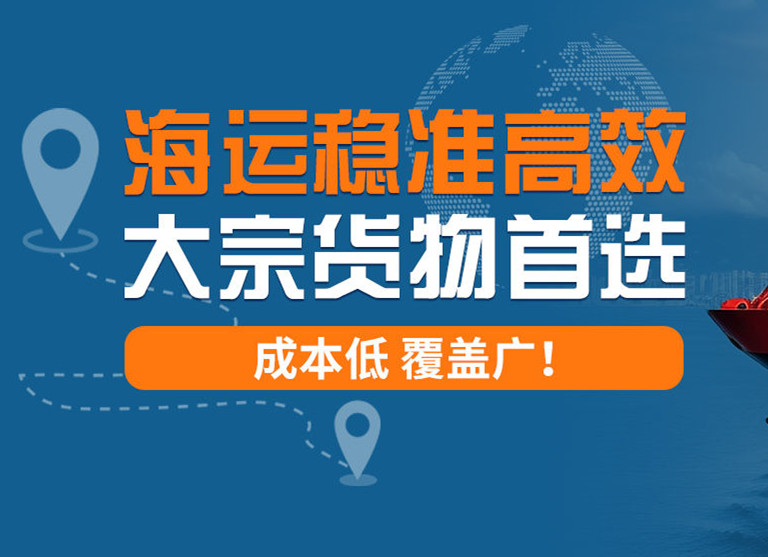 澳洲專線物流公司，海運(yùn)穩(wěn)準(zhǔn)高效，大宗貨物首選